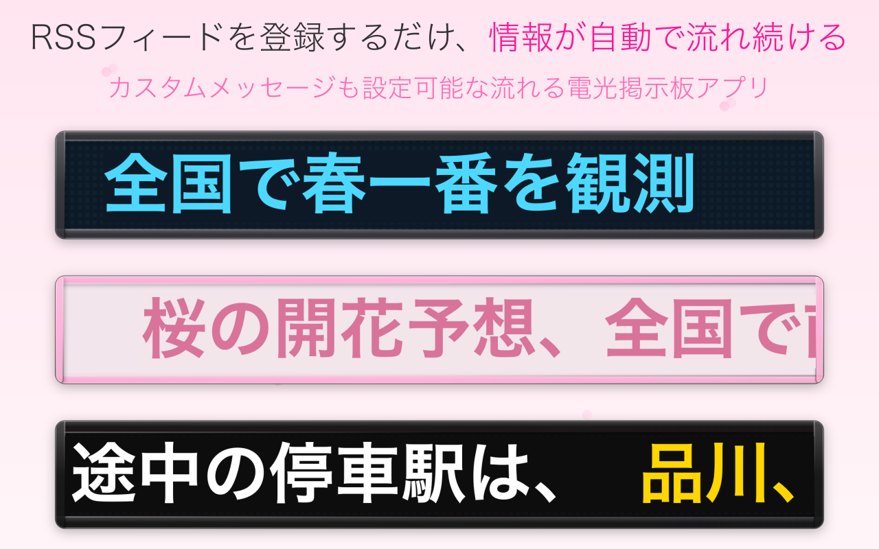 流れる電光掲示板アプリ スクリーンショット