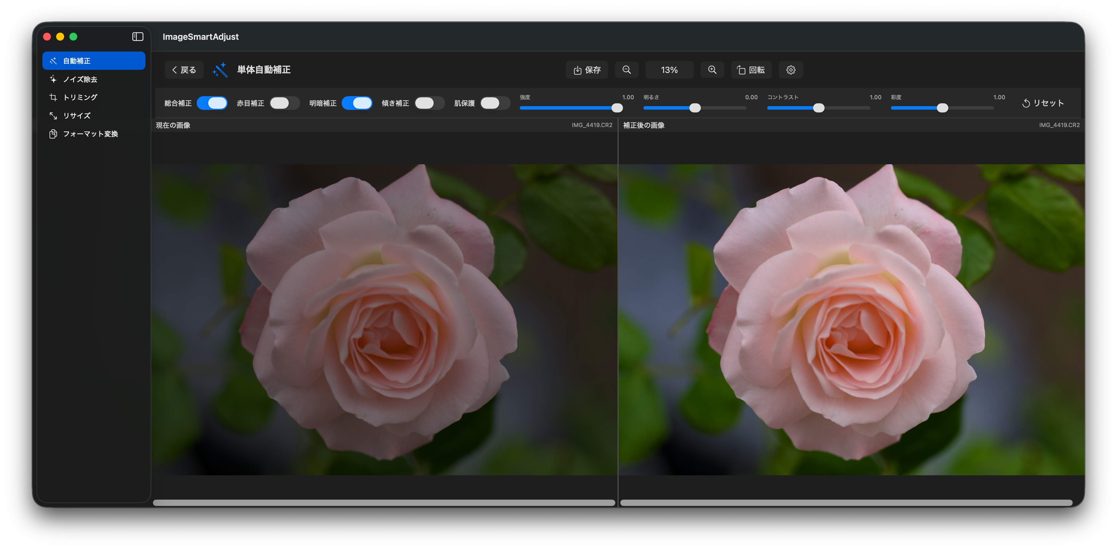 ImageSmartAdjust スクリーンショット